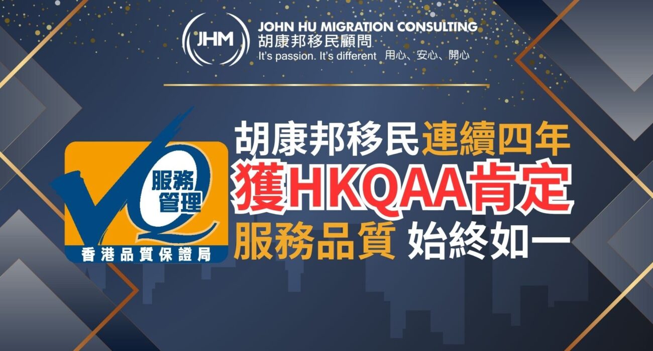主講嘉賓 34｜胡康邦移民顧問