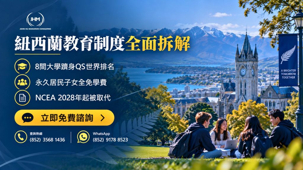 紐西蘭教育制度全面拆解：從學前教育到8間公立大學