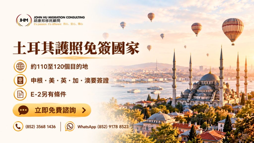 土耳其護照免簽國家2026：幾多個地方免簽？邊度仍要簽證？