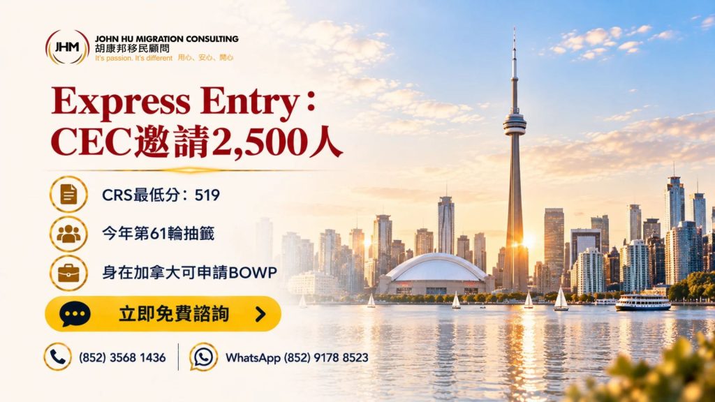 加拿大Express Entry最新抽籤：CEC邀請2,500人，CRS最低519分