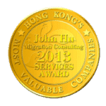 Hong Kong's Most Valuable Services Award 2013 – John Hu Migration Consulting