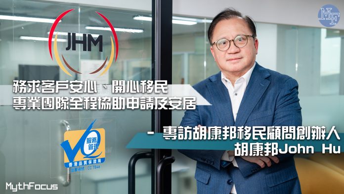 Interview feature on John Hu, founder of John Hu Migration Consulting