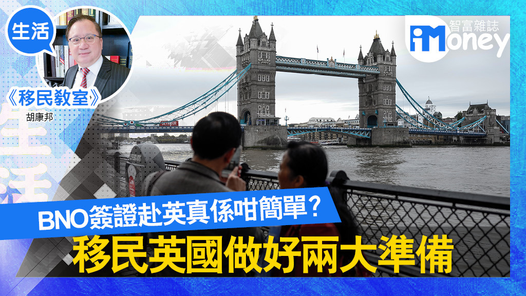 iMoney column by John Hu on BNO visa preparation